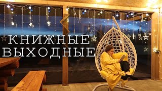 🌼 Уроки французского счастья на фоне русской природы 🐐