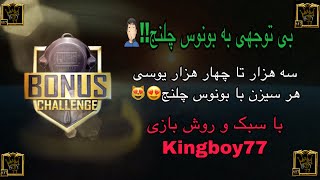 😍هرسیزن سه تا چهار هزار یوسی رایگان😍 #shortvideo #PubgMobile