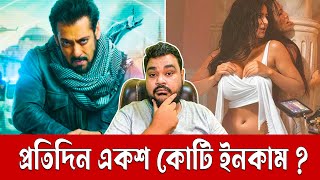 প্রতিদিন একশ কোটি Tiger 3 ইনকাম ? | Salman Khan, Katrina Kaif, Emraan Hashmi | The Viral Show Bd