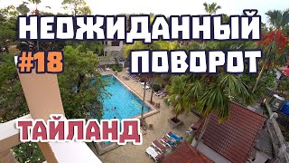 Меняем жилье 🏡. Переезд на Ката Бич. Неожиданный поворот со сменной жилья на Пхукете