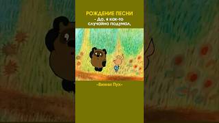 КАК РОЖДАЕТСЯ ПЕСНЯ #мультик #отрывок #приколы #хочуврек #юмор #длядетей #поэт #shorts