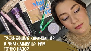 Too faced pomade in a pencil, Beauty Bomb Big Brother 2 и 3, спаркл XiXi, belordesign Nude 202 и др.