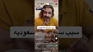 لايفوتكم سبب طلاق نوره وفهد وسبب رجوعه للسعوديه