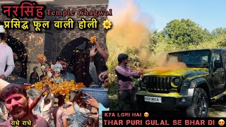 NARSINGH Temple Ghagwal Holi Celebrations | THAR Ko Pura Gulal Se Bhar Diya 🤯