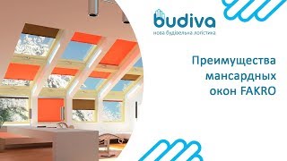 Преимущества мансардных окон FAKRO