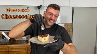 Βασκικό Cheesecake | Pourikanos