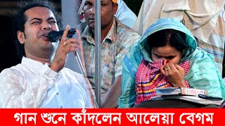 গান শুনে কাঁদলেন আলেয়া বেগম। ৭ বছর পুরোনো মানিক দেওয়ানের জীবনের  শ্রেষ্ট গান। মানিক দেওয়ান