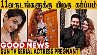 திருமணமாகி 11வருடத்துக்கு பிறகு கர்ப்பமான சீரியல் நடிகை 👶🏻 | Sun Tv Serial Actress Pregnant | Vidhya