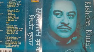 Kishore Kumar | Ehsaas Gham Ka | Dual Hindi Music Cassette | 2003