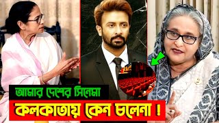 কলকাতায় তুফান নিয়ে একি বললেন প্রধানমন্ত্রী | তুফান কলকাতায় | Toofan Kolkata Review | Shakib Toofan