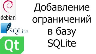 Добавление ограничений в базу SQLite // Проект Employees. Урок 3