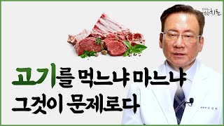 항암치료 중 면역력 높이려면 고기 먹어야 하나요?