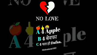 No Love Story l A 4 Apple B 4 Bewafa l Whatsapp Status 2022 l Instagram Viral status trending status