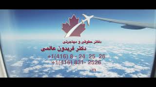 دریافت سریع اقامت کانادا , Alemigroup.ca, Free Online Assessment , Alemigroup Immigration Services