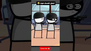 اعمل نفسك ميت  #youtube #اكسبلور #subscribe #ضحك #funny #youtubegrowth #نكت #متابعه #اشتراك