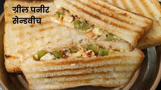 Tasty Grill Panner Sandwich I Panner Sandwich Recipe I Grill Sandwich Recipe