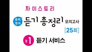 UK 11회 듣기 실전+기출 모의고사 08