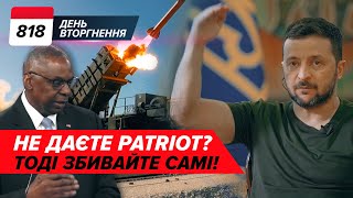 ❌🚀 «Немає дозволу» бити по рОСІЇ? Але ЧОМУ?! 🔥SCALP у Луганську: поранили ГЕНЕРАЛА? 818 день