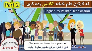 Part 2 | Superstar Girl English Cartoon Film in Pashto | English To Pashto Translation