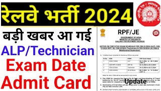 Railway Breaking News || ALP Exam Date Update|| Technician Exam Date Out ||ALP/Technician Admit Card