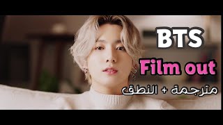 BTS - Film out (arabic sub) مترجمة للعربية أغنية bts الجديدة