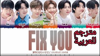 BTS - Fix you مترجمة للعربية أغنية بي تي اس الجديدة