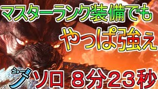 [8'23"15]ベヒーモス 太刀ソロ【MHW IB】モンハンワールドアイスボーン攻略