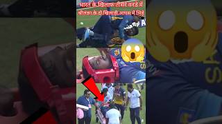 Virat Kohli worried about Srilanka Players Injury on his Shot | Ind vs SL 3rd ODI SL Players Injured