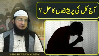 The solution to the problem || Hafiz Javed Usman Rabbani || Usama Shah Islam TV