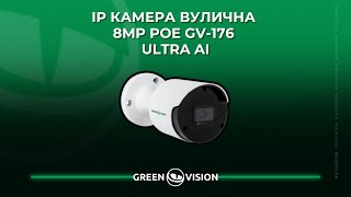 IP камера відеоспостереження GreenVision GV-176-IP-IF-COS80-30 (Ultra AI). Тест камери