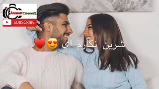 تو پسته دهن عجب نگار هستی😍♥️