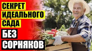 ⭐ СПРУТ ЭКСТРА ГЕРБИЦИД СПОСОБ ПРИМЕНЕНИЯ ЦЕНА ОТЗЫВЫ 💯 БОРЬБА С СОРНЯКАМИ НА ОГОРОДЕ ПО СОВРЕМЕНН