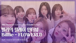 #Billlie The 1st Fan-Con ‘Your B, I'm B (Belllie've You)‘ 빌리의 릴레이 인터뷰, Billlie - FLOWERLD