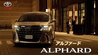 【トヨタ･アルファード CM】－日本編 2023 TOYOTA Japan『ALPHARD』TV Commercial