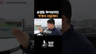 쏘렌토 하브 가격이 서운하다..