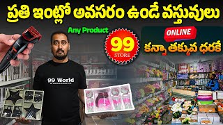 Any Item Only At Rs. 99/- || Budget Friendly Gadgets & Home Appliances In Wholesale