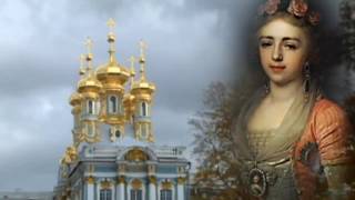 Династические браки 1790-1812