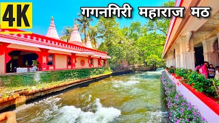 Gagangiri Maharaj Math Khopoli | गगनगिरी महाराज मठ खोपोली 4K 60FPS ULTRA HD | माझा पहिला मराठी Video