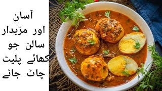 Egg Curry Recipe | Egg Gravy Recipe | Dhaba Style Egg Curry | How To Make Egg Curry | انڈہ کاری