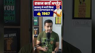 ration card helpline number par complaint kaise karen #ration_card_ekyc #rationcard #ekyc #ytshorts_