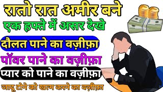 पैसे कैसे कमाए | money for wazifa | love for wazifa | marriage for wazifa | face beauty wazifa