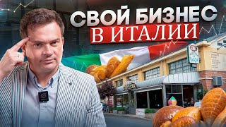 Продается кондитерская с баром и рестораном в Италии. Готовый бизнес