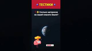 Сможете Ответить? Проверь себя. Тест на знания #викторина #quiz #головоломка