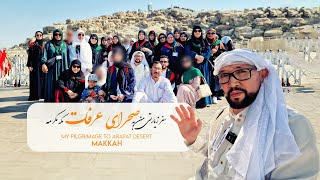 My Trip to Arafat Desert in Makkah | سفر به صحرای  عرفات در مکه مکرمه عربستان سعودی  🇸🇦