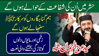 Syed Aziz Ur Rehman Shah - Hashar Mein Unki Shafat - New Latest Naat