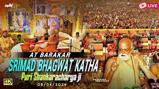 srimad Bhagavad Katha | Puri Shankaracharya ji |  Barakar