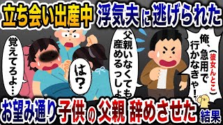 我が子の立ち会い出産より浮気相手を優先する夫→お望み通り夫を捨ててやった結果www【2ch修羅場スレ・ゆっくり解説】