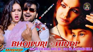 GALI_ME_CHAND__x_GALI_ME_MAAL_-_MEGA_MASHUP___KALLU___mega_mashup_bhojpuri_song_2024#4kstatus #viral