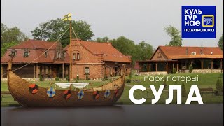 Падарожжа ў Вялікае Княства Сула.