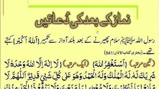 daily dua every muslim || Namaz ka bad ki duas || نماز کے بعد کی دعائیں